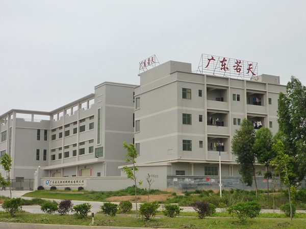 廣（guǎng）東若天新材料（liào）科技有限公司